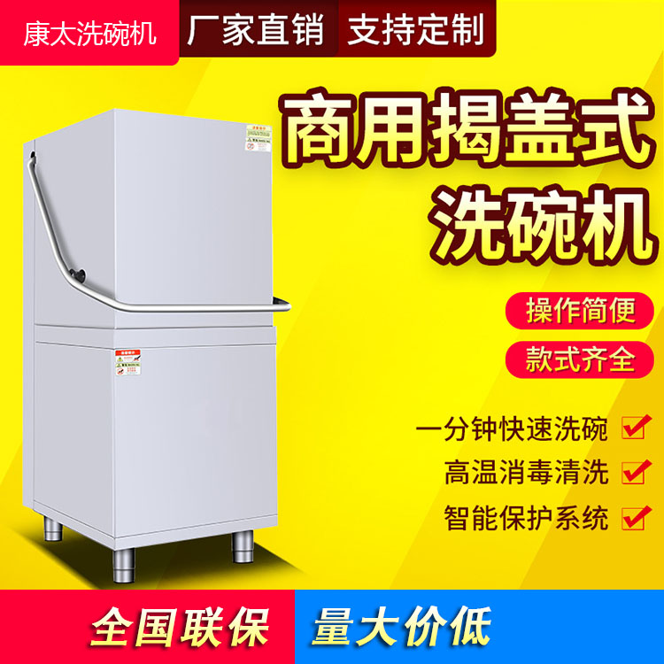 商用洗碗機