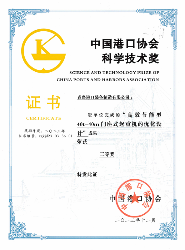2023年中國港口協會科學技術獎三等獎